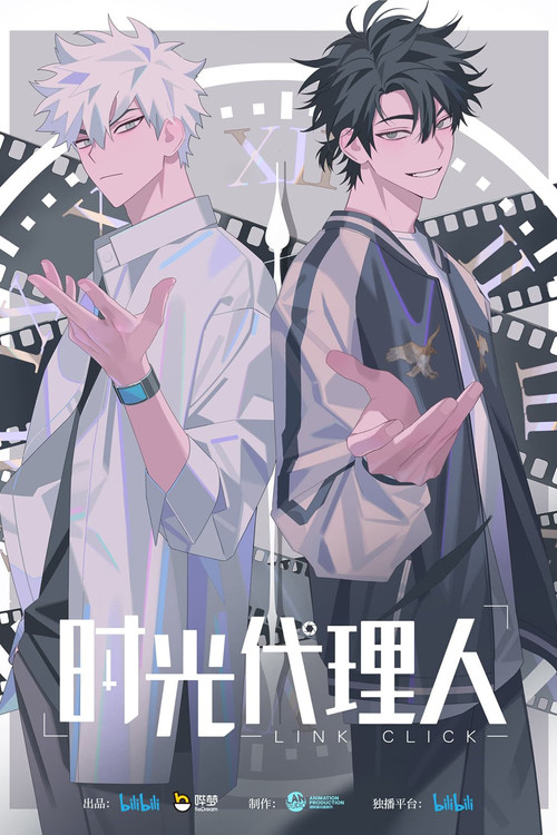 时光代理人 第二季