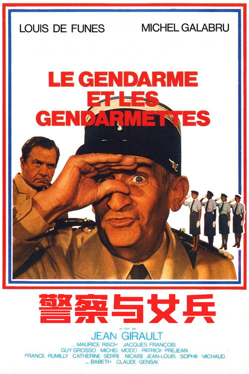 警察与女兵