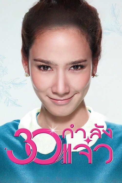 30正美丽