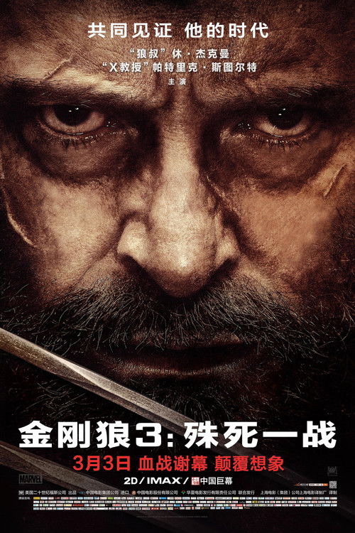 金刚狼 X-Men