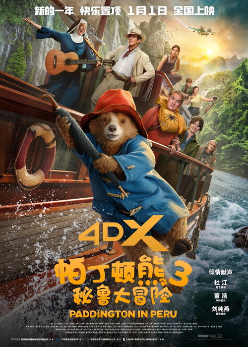 帕丁顿熊3