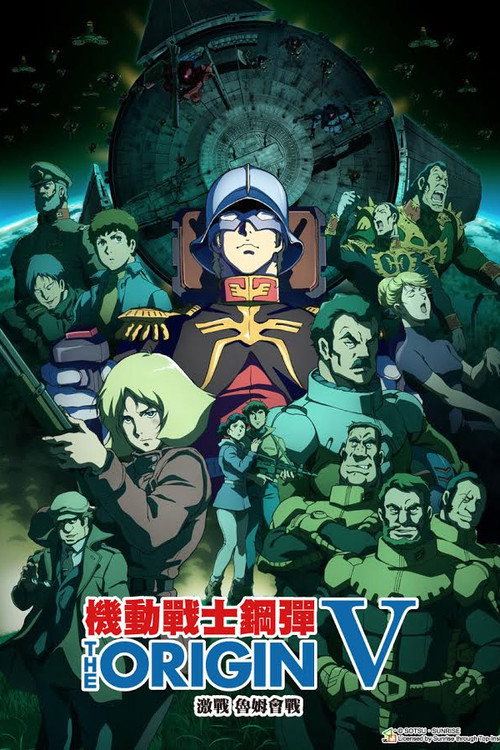 机动战士高达 THE ORIGIN
