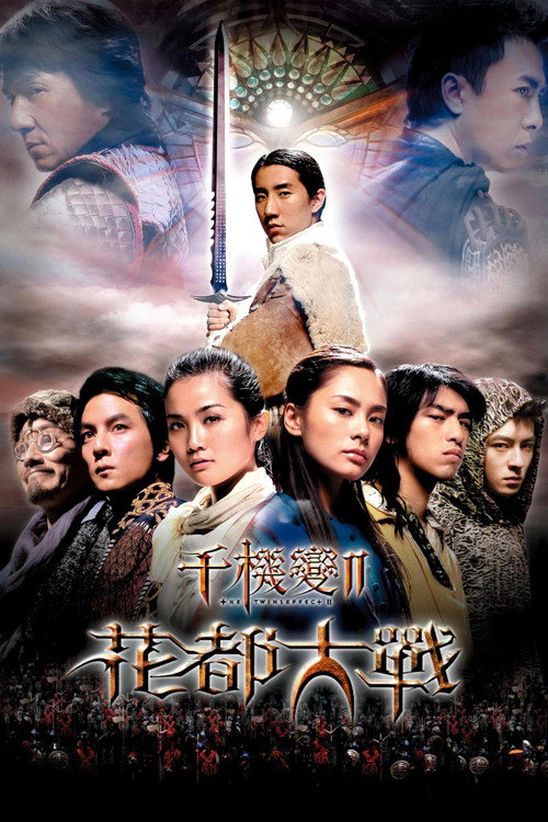 千机变2：花都大战