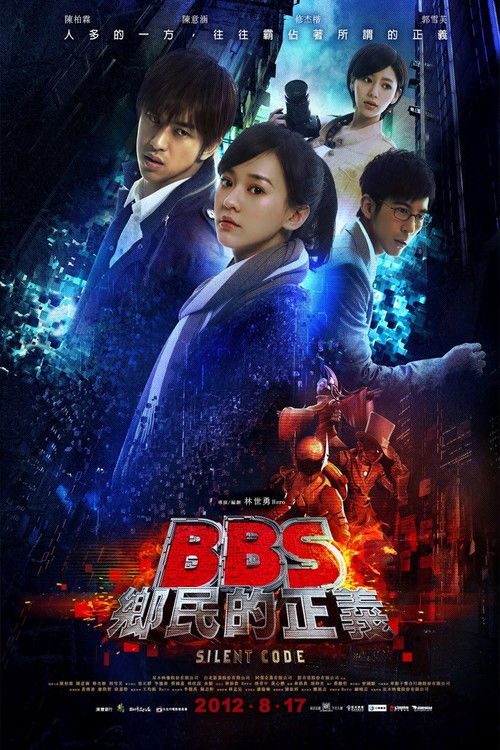 BBS 乡民的正义
