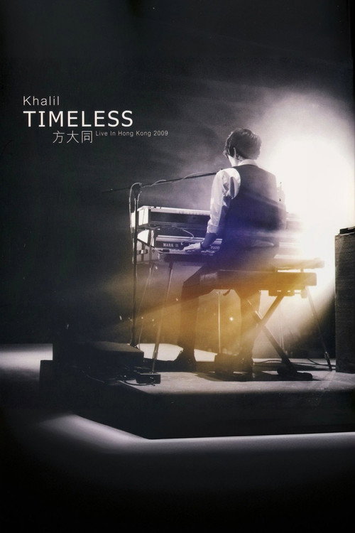 方大同:Timeless演唱会