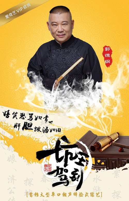 坑王驾到 第四季