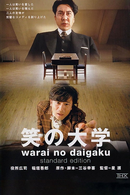 大学
