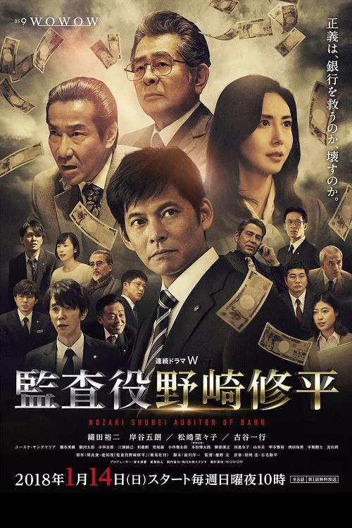 监查役 野崎修平