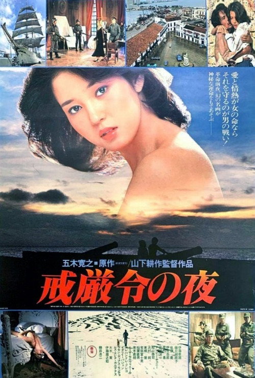 戒严夜
