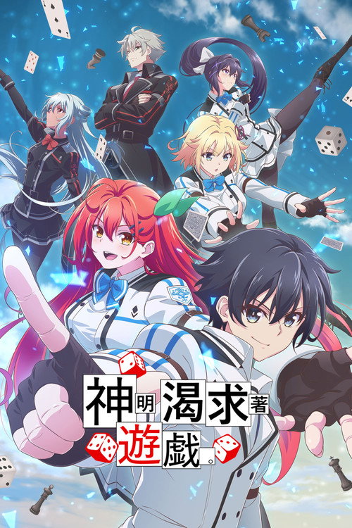 神明渴望游戏