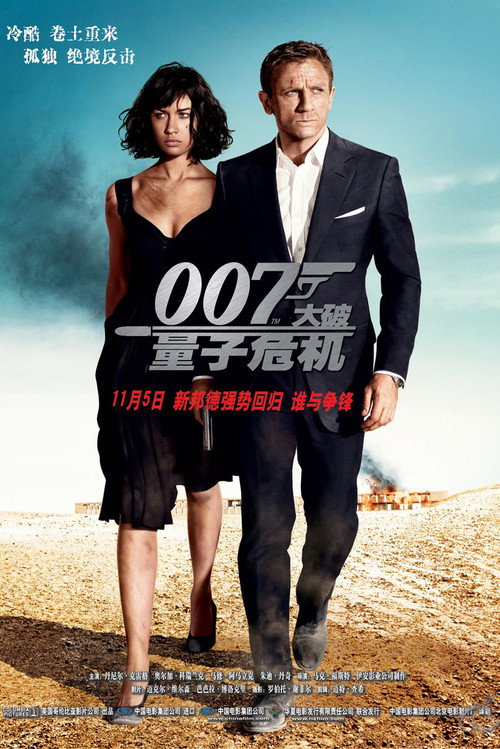 007系列22:量子危机