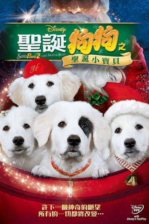 圣诞狗狗2：圣诞小宝贝