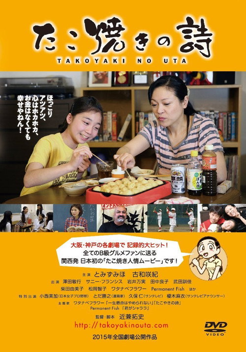 章鱼烧之歌