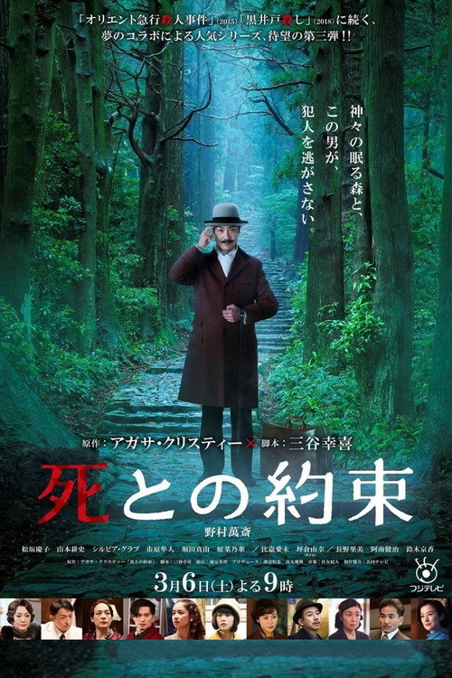 死亡约会