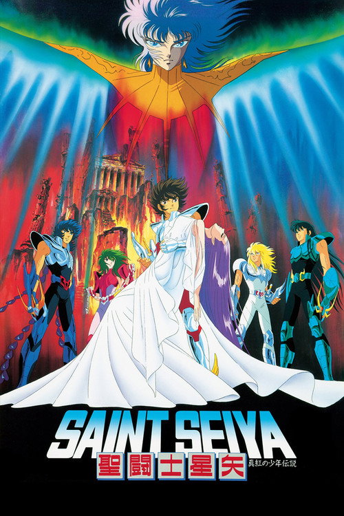 圣斗士星矢:真红少年传说