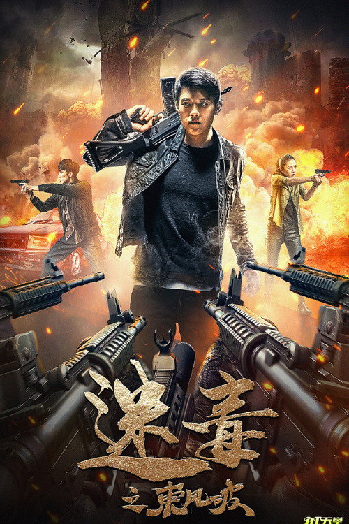 东风破