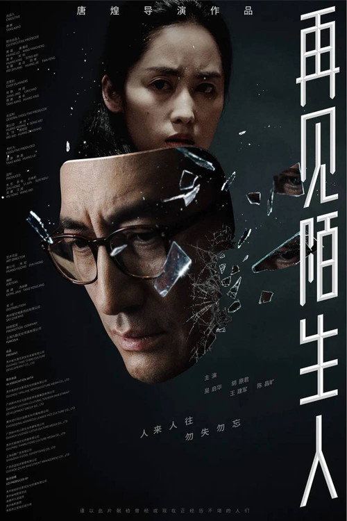 再见人生