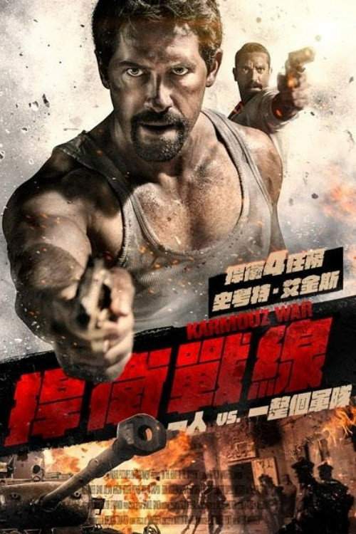 卡默兹之战