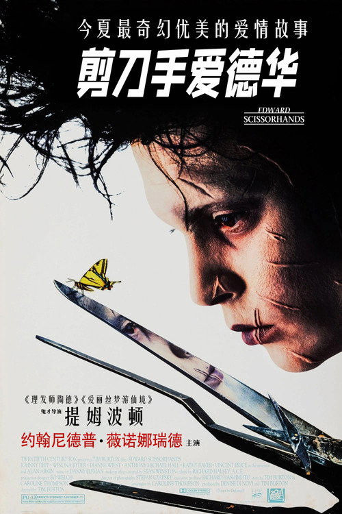剪刀手爱德华