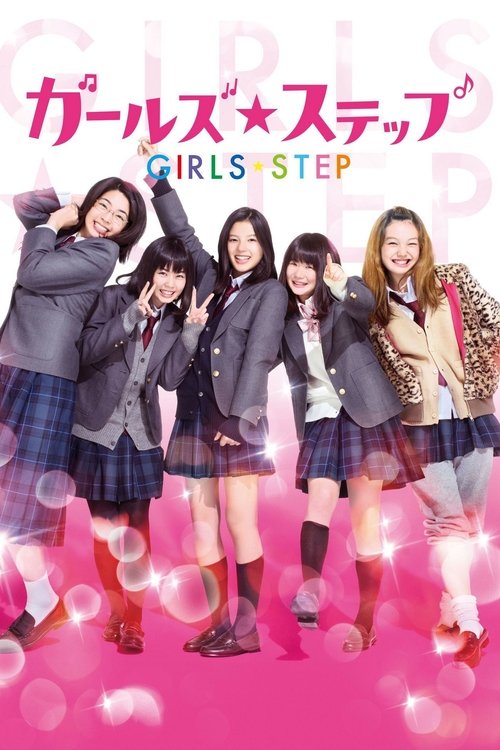 五个跳舞的女孩