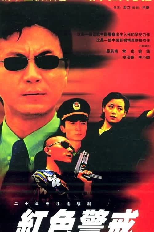 色,戒