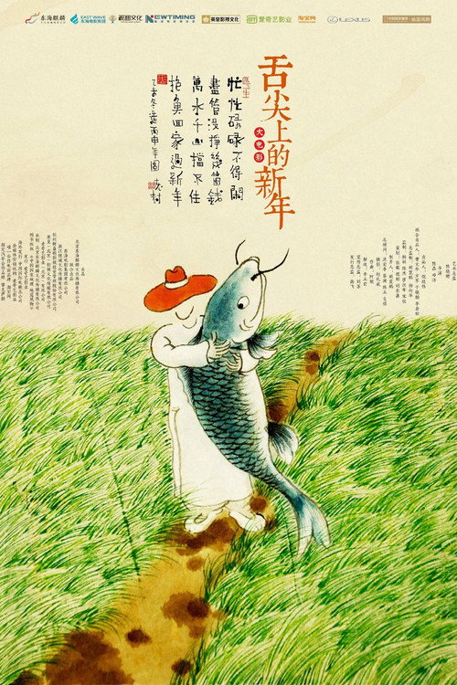 舌尖上的中国