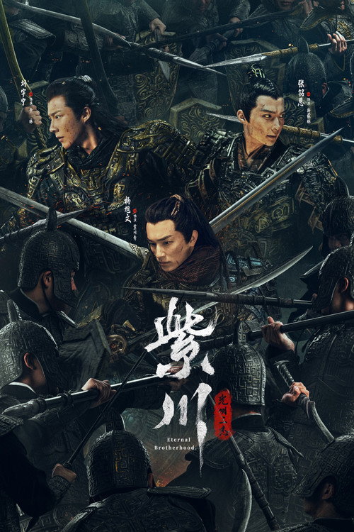 紫川·光明三杰
