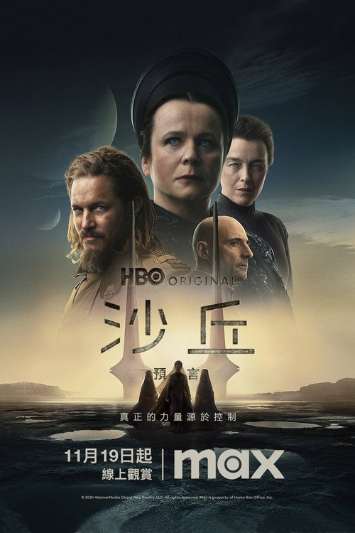 沙丘：预言 第一季