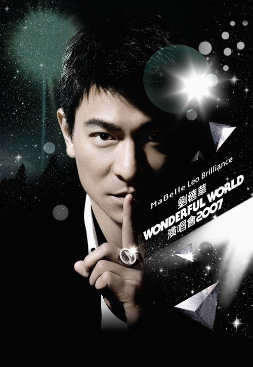 刘德华wonderful World香港演唱会 2007