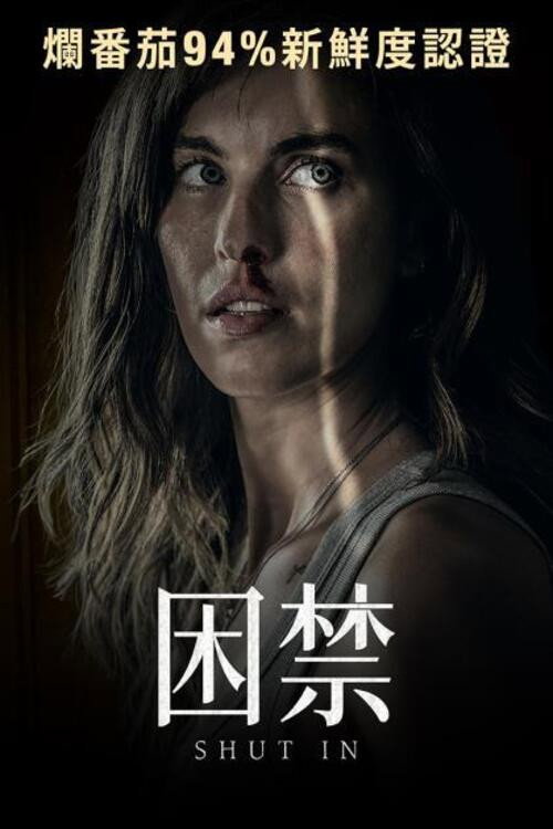 囚禁 Shut In
