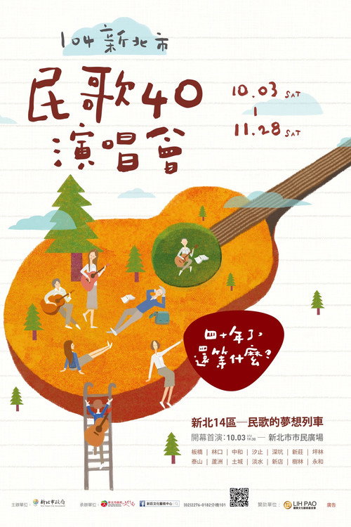 民歌四十