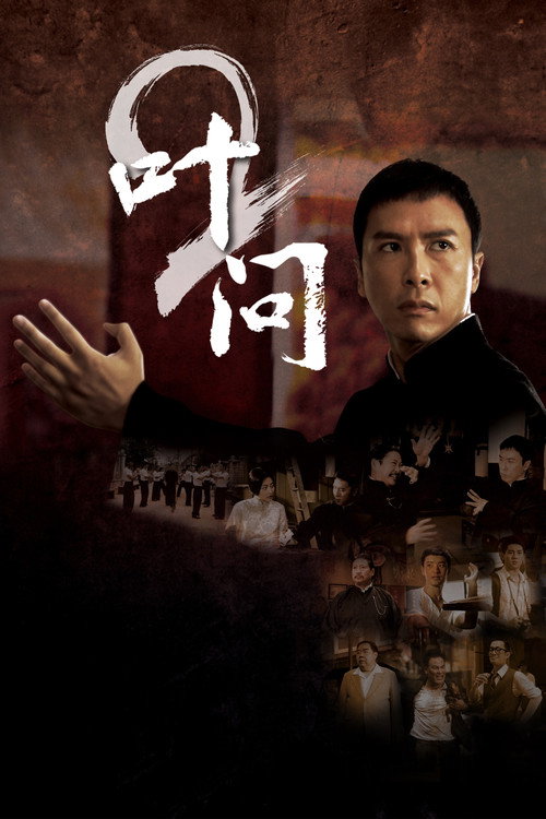 叶问2：宗师传奇