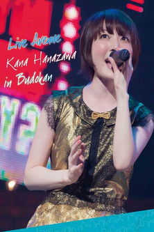 花泽香菜 live 2015 “Blue Avenue”武道馆演唱会