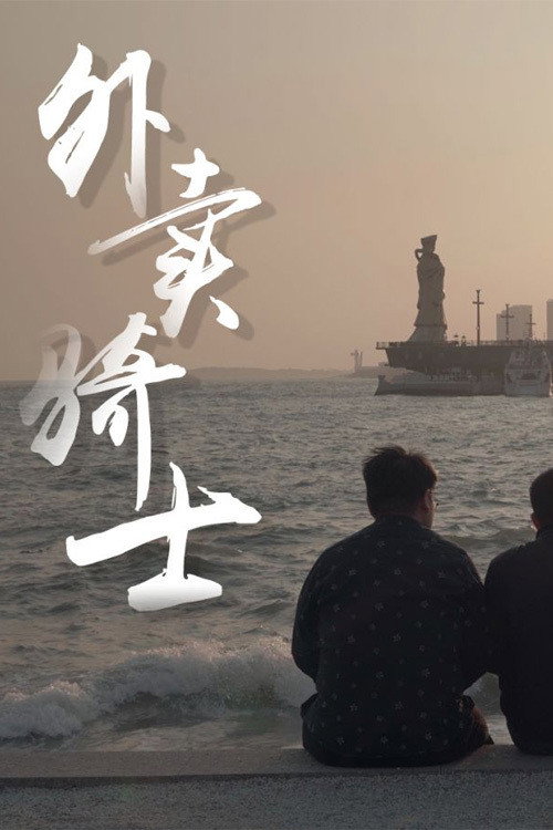 外卖