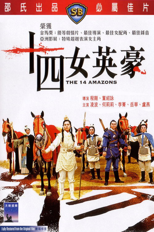 十四女英豪 14