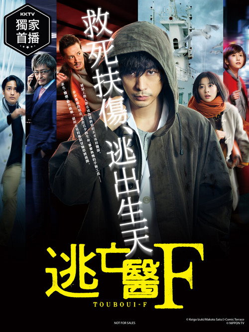 逃亡