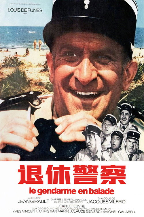 退休的警察