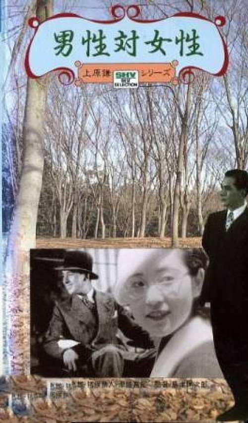 男性，女性