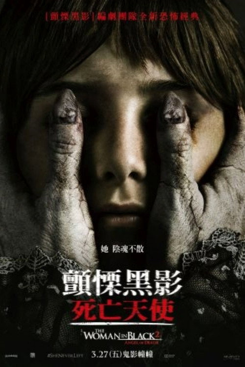 黑衣女人2:死亡天使