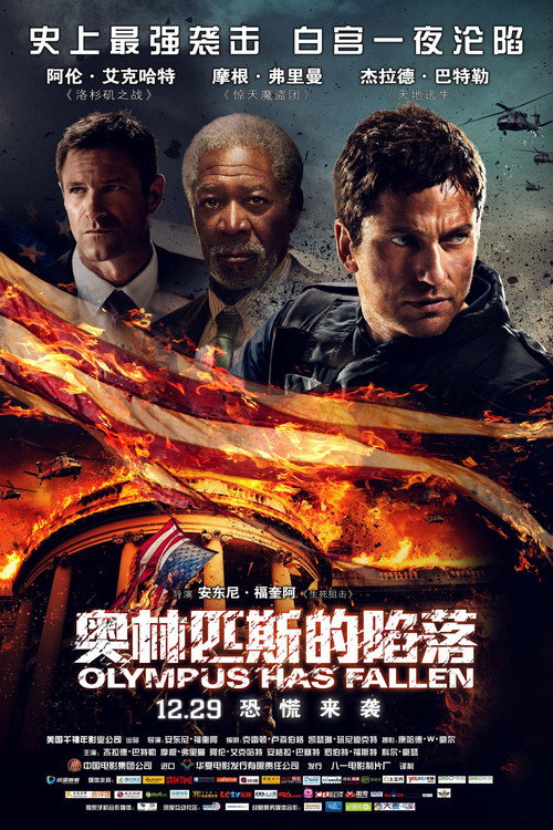 白宫陷落