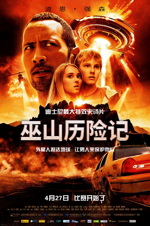 巫山历险记