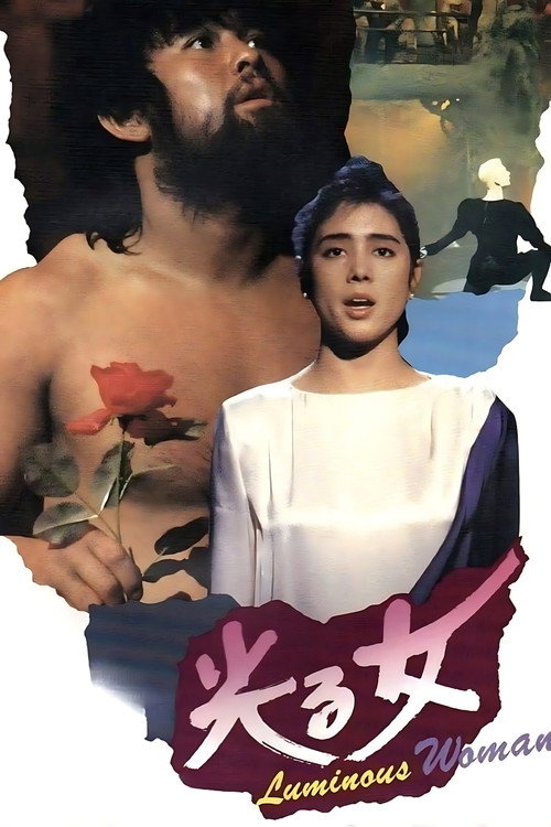 闪光的女人