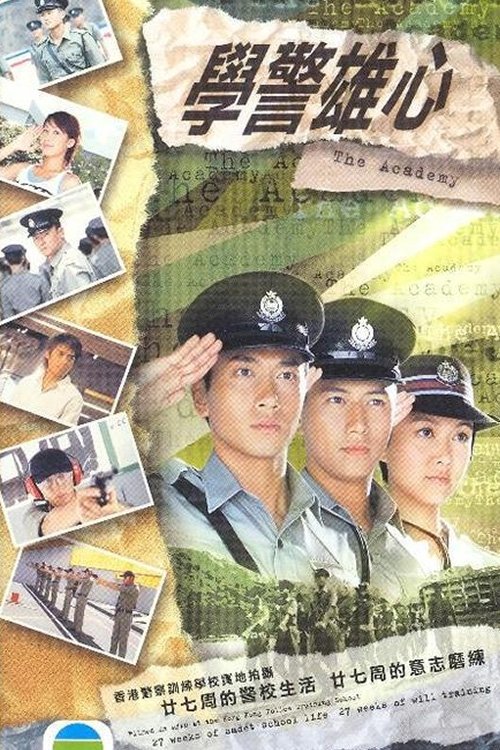 学警雄心