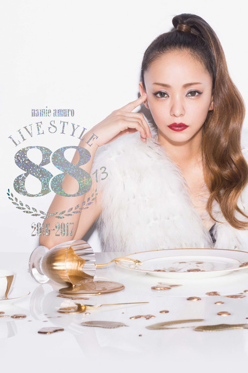 安室奈美惠演唱会2016-2017