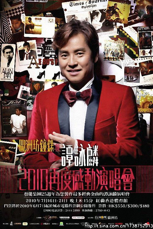 谭咏麟:再度感动演唱会