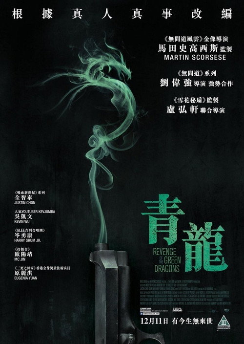 青龙复仇