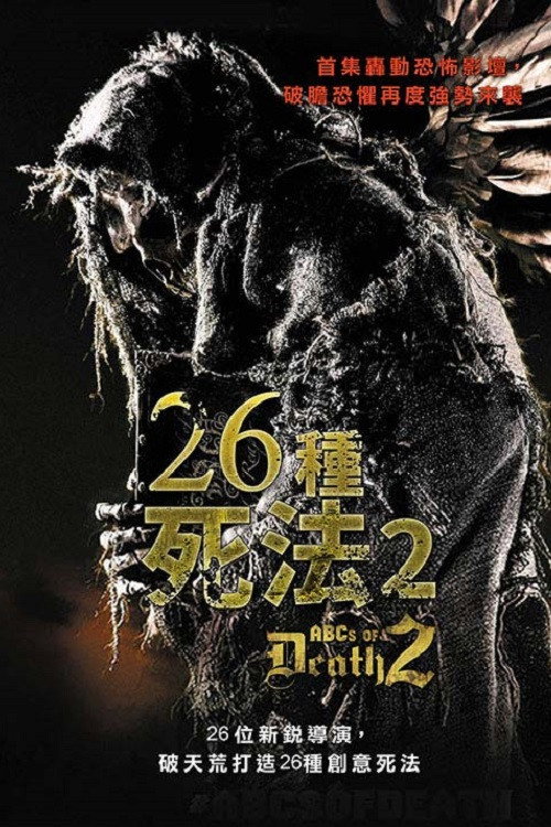 26种新死法