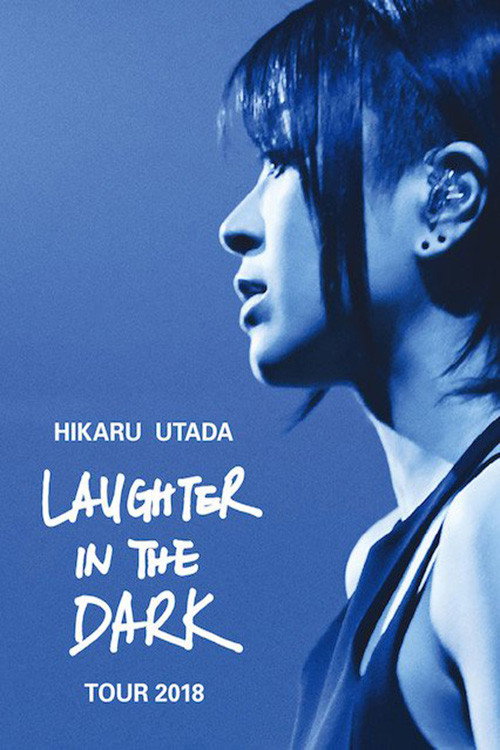 宇多田光:Laugher in the Dark 2018 巡回演唱会