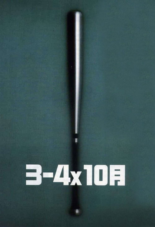 3–4x10月