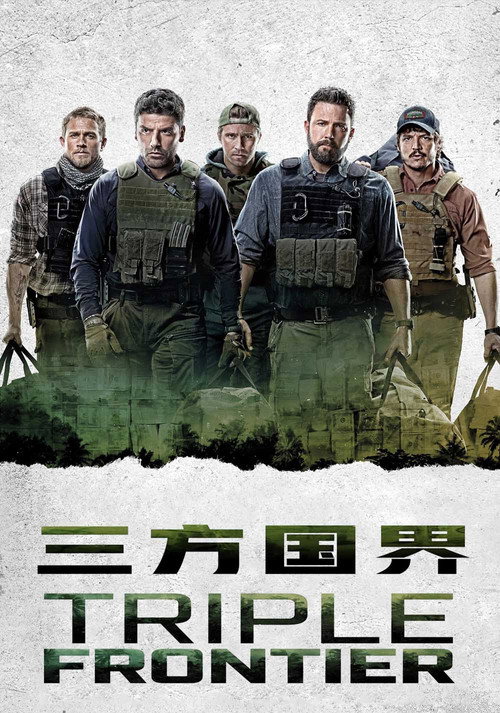 三方国界